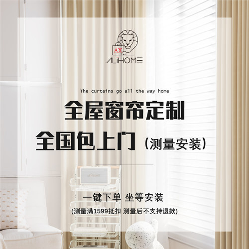 alihome网购窗帘，全国上门测量
