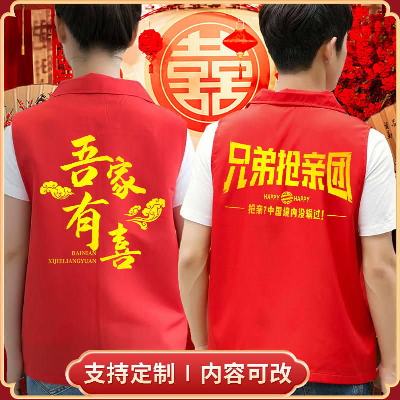 结婚游戏道具伴郎团搞笑文字马甲兄弟迎亲衣服婚礼姐妹闺蜜护嫁团