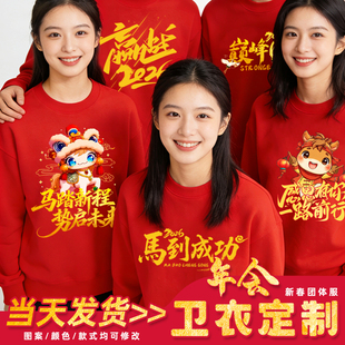 红色年会卫衣定制印logo企业公司周年庆典活动团体工作服外套订做