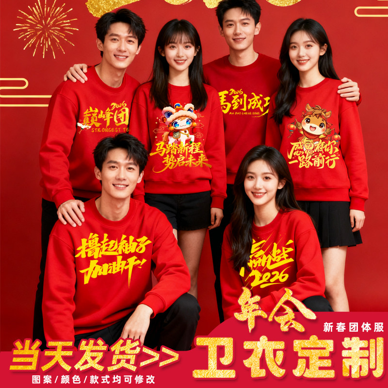 红色年会卫衣定制印logo企业公司周年庆典活动团体工作服外套订做,个性定制/设计服务/DIY,卫衣定制/加工,淘宝优惠券,粉丝福利购,淘宝优惠卷