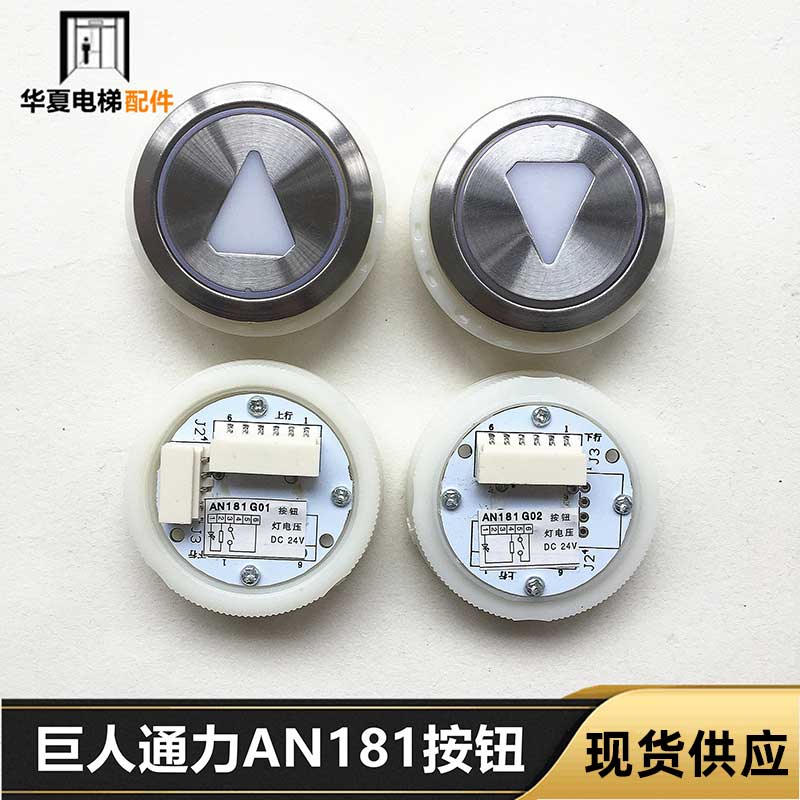 an181g01AN180G01康力电梯按钮