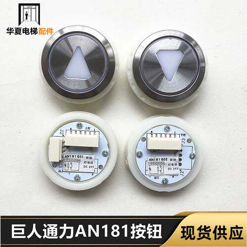 an181g01AN180G01康力电梯按钮