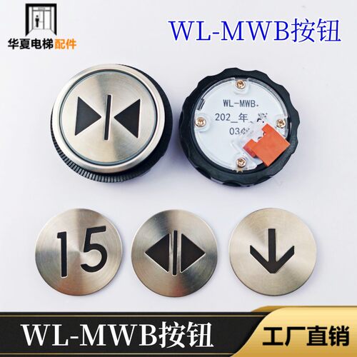 日立电梯外呼箭头WL-MWB按钮白光黑色数字上下开关全新现货