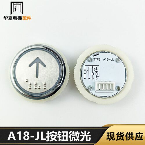 适用于东南电梯A18-JL按钮微光