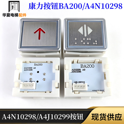 康力电梯按钮A4N10298 A4J10299 A6 BA200 BA203迅达方形按键配件