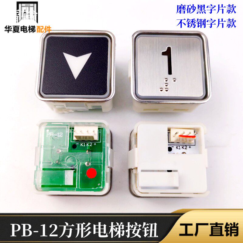 电梯配件崇友电梯按钮PB-12江南嘉捷西子奥的斯按钮PB12电梯按钮图片