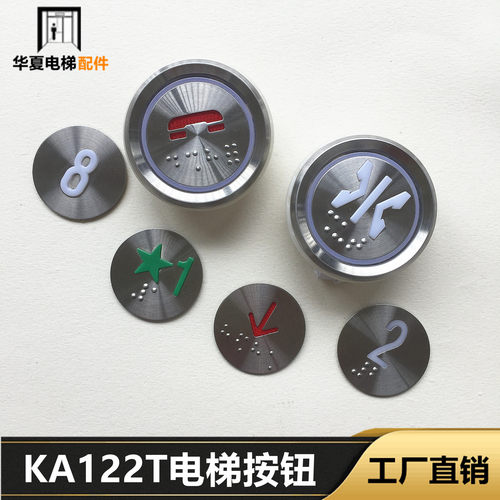 KA121电梯配件AN102-1奥的斯按钮KA122T TA001ATA530三菱KA122P01