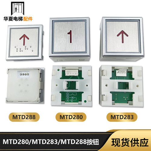 电梯按钮MTD288MTD280MTD283