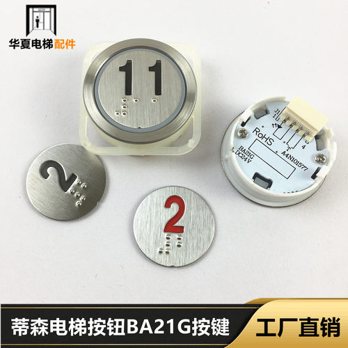 蒂森电梯按钮BA21G A4N101577按钮A4N60652圆形超薄按键开关 全新