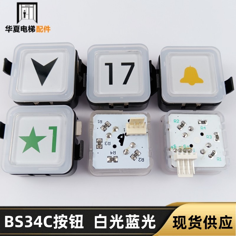 西子奥的斯电梯按钮白光方形