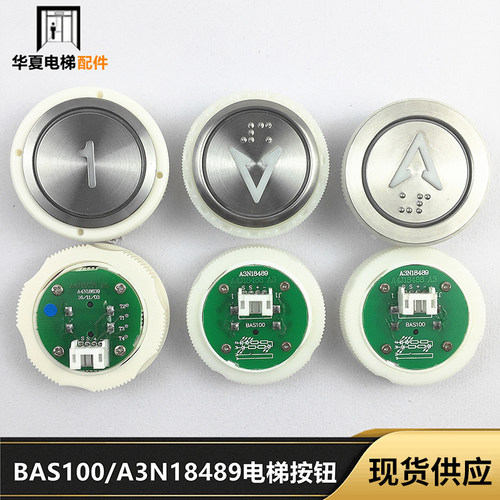 电梯按钮贝斯特BAS100