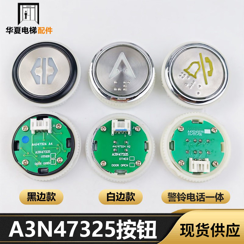 天津奥的斯按钮A3N47325西子OTIS电梯配件A4J47324江南快速按键