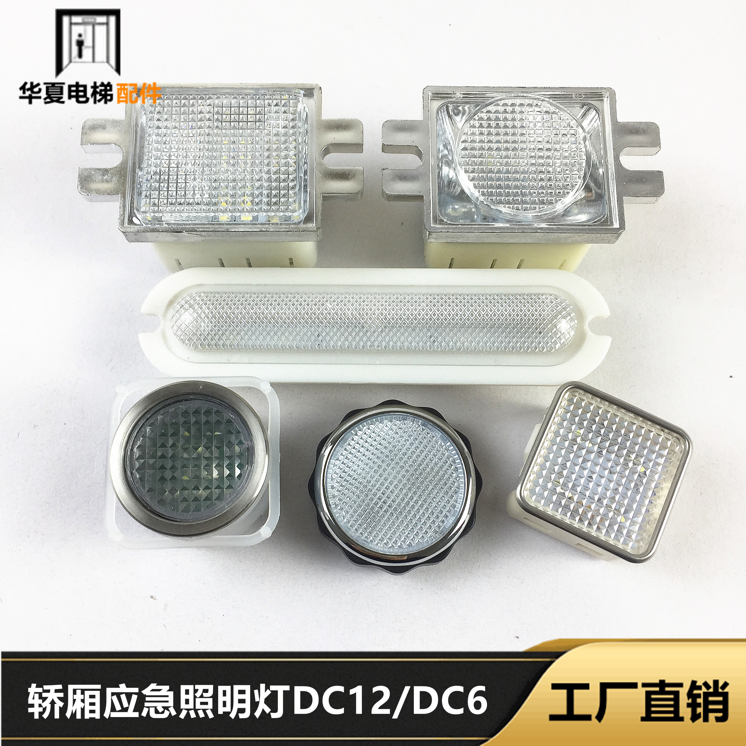 A4J10778A7快速康力博林特电梯12V应急灯DC6V按钮式应急照明灯