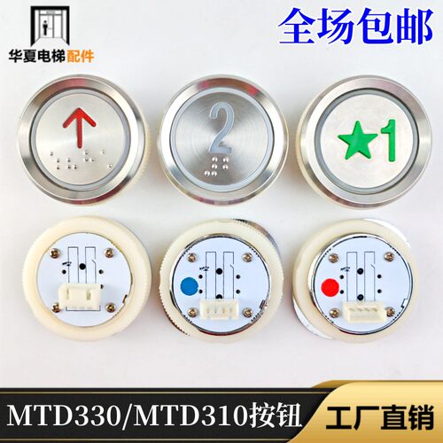 电梯按钮/电梯配件/电梯型号MTD-310/331按钮 MTD330 直径37mm