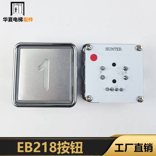 新时达按钮方形按钮EB210A/EB218A/帝奥按钮侧插超薄EB218按键