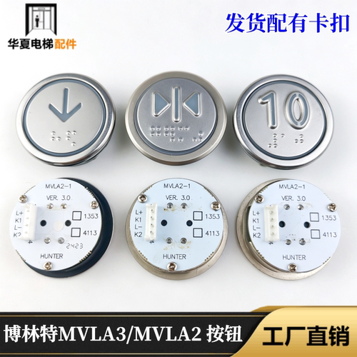 博林特电梯配件MVLA3/MVLA2/VER.3.0按钮MPK908/A3N83542A4N62301