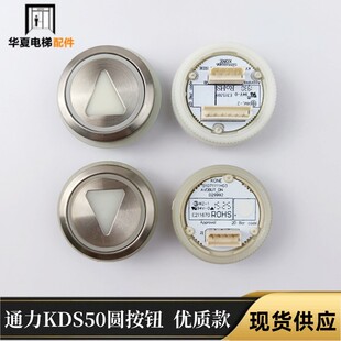 通力电梯KDS50按钮优质款KM51071091H03KON 圆形KM51071101H03