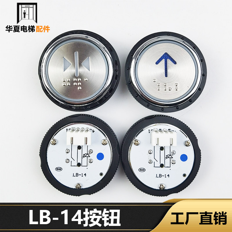 康力新时达申龙电梯按钮LB-14