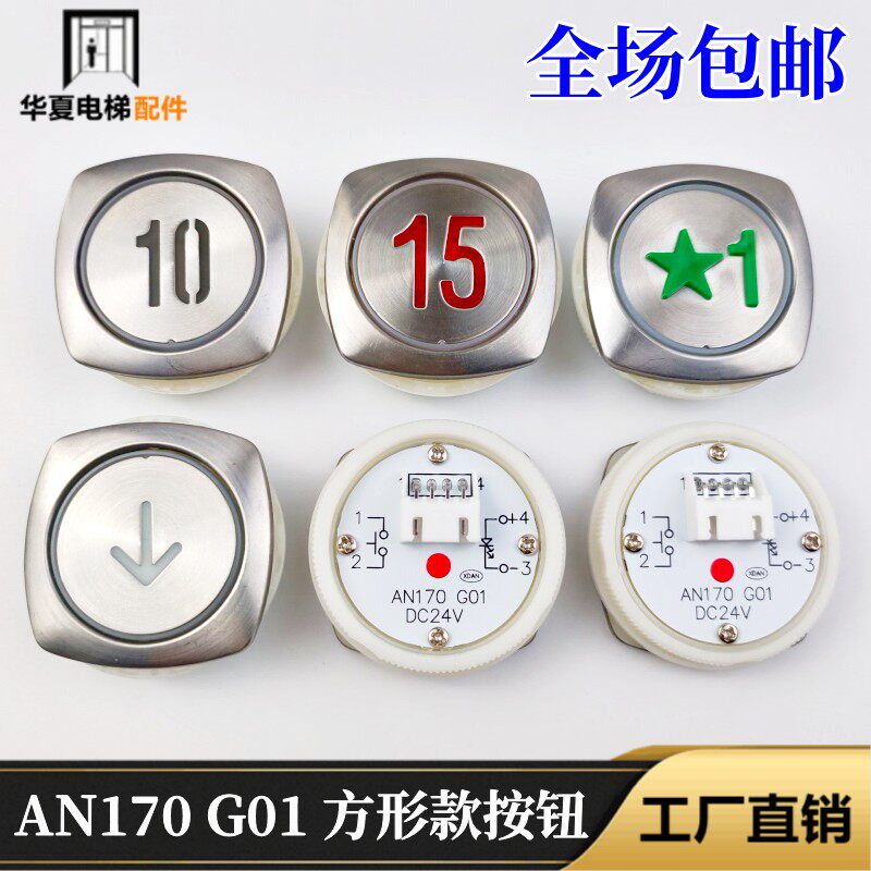 蒂森尚途电梯按钮AN180G01