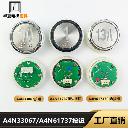奥的斯按钮A4N33067/A4N61737