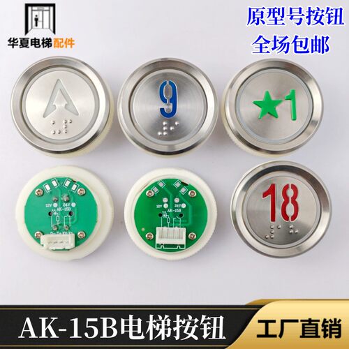AK-15B电梯按钮/ 霍普曼电梯按钮 AK-15 AK-115 AK-15A/电梯配件