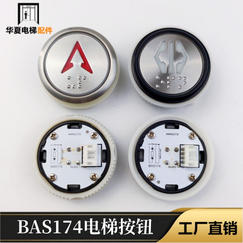 优安达电梯按钮贝斯特配件A4N52318A4J52317BAS174奥的斯莱茵按键