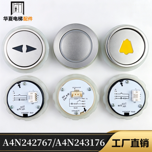 奥的斯电梯按钮A4N242767