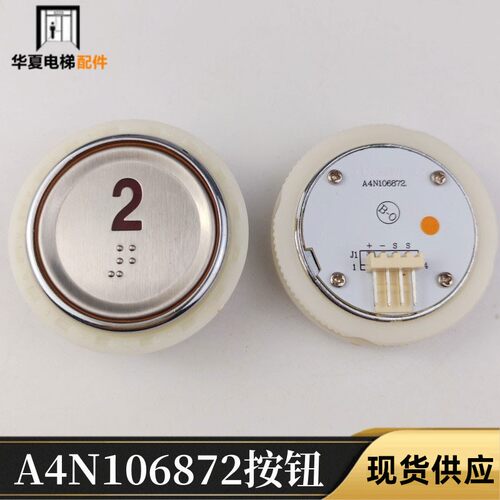 星玛电梯按钮A4N106872A4J106871