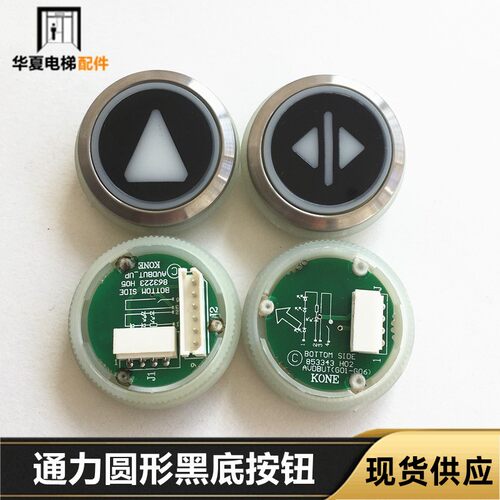 通力电梯KDS300黑面按钮