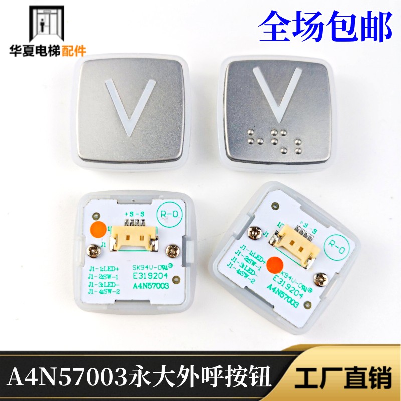 永大电梯按钮A4N57003超薄外呼按钮外呼按钮DD015848超薄外呼包邮图片