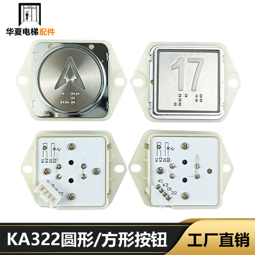 电梯按钮KA322方形盲文按钮