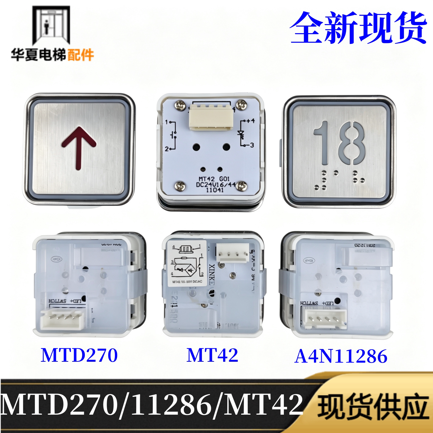 江南嘉捷电梯按钮贝思特