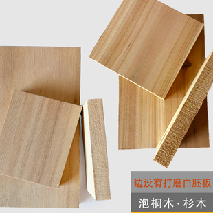 香杉木直拼板轻木泡桐木实木板 家具衣柜板diy木工模型原木料防虫