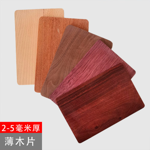 紫檀高档薄木工木片首饰盒木料