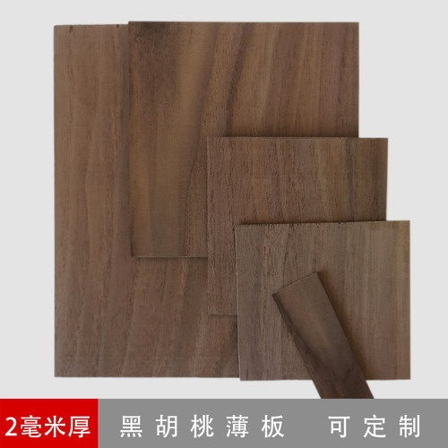 黑胡桃薄板2毫米厚木片模型木条DIY黑实木饰面板木板桌面贴皮面板