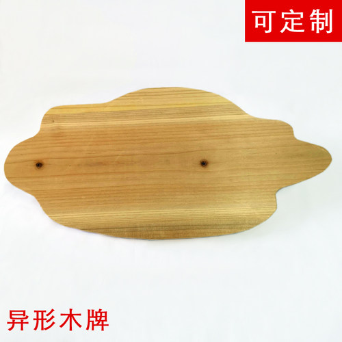 空白木牌异形实木板装饰挂牌木牌