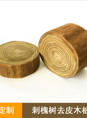 刺槐树去皮年轮木桩 深色硬木原木片年轮木片 DIY圆木片摆件底座