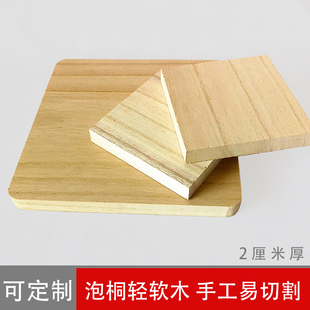 泡桐轻软木板块实木工儿童手工航模型木船DIY彩绘方木片木条 定制