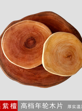 紫檀花梨年轮木片精打磨禅意木垫杯垫防烫木板装饰模型年轮圆木片