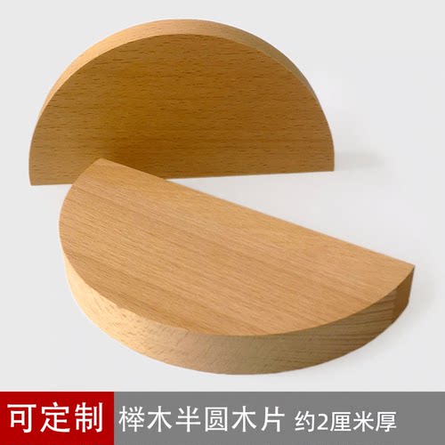永新木工坊模型木板半圆形