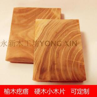 榆木小木块 模型木片 积木板 装饰木纹路木料 DIY贴墙背景墙木头