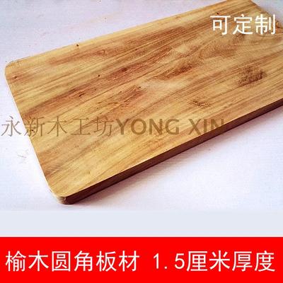 圆角切割打磨榆树现做整木板子