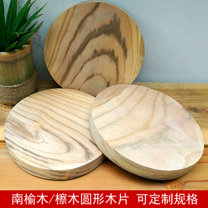 檫木圆形 模型木片圆木块 DIY手绘 木工圆型木头 实木圆木板木料