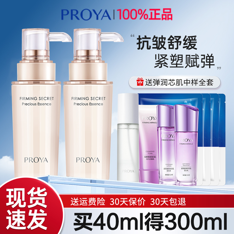 珀莱雅紧致肌密精华肌底液2.0