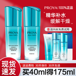 补水滋润护肤女官方旗舰店官网正品 珀莱雅水漾芯肌透润精华液保湿