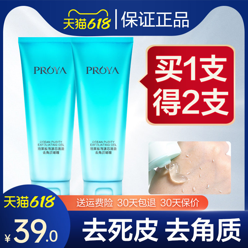 珀莱雅去角质面部女深层清洁脸部祛死皮磨砂膏官网官方旗舰店正品
