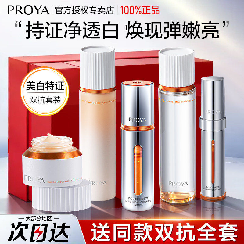 珀莱雅双抗水乳套装抗皱美白紧致抗初老化妆护肤品官方旗舰店正品