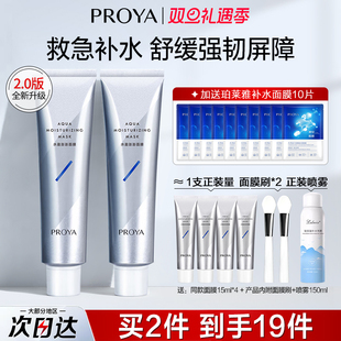 官方旗舰店 舒缓水盈澎澎女正品 珀莱雅解渴面膜涂抹式 救急补水保湿