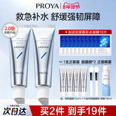 舒缓女正品 珀莱雅水盈澎澎新生解渴面膜涂抹式 补水保湿 官方旗舰店