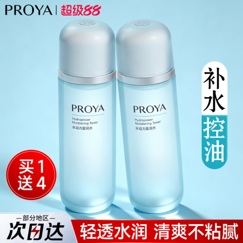 珀莱雅水动力爽肤水控油保湿正品